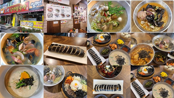 부산 김가네 삼색 칼국수