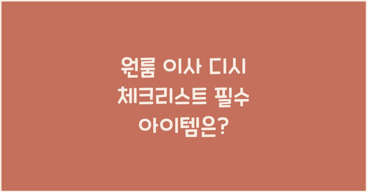 원룸 이사 디시