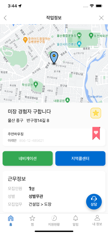집잡, 구인구직, 노가다 일자리, 일용직, 인력, 일당, 건설, 일용직 알바, 타일,도배,장판, 인력사무소