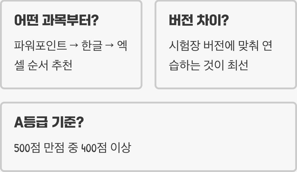 ITQ자격증 독학으로 2주 만에 합격하는 법 (단기 합격)