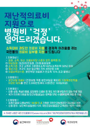 "재난적 의료비 지원"