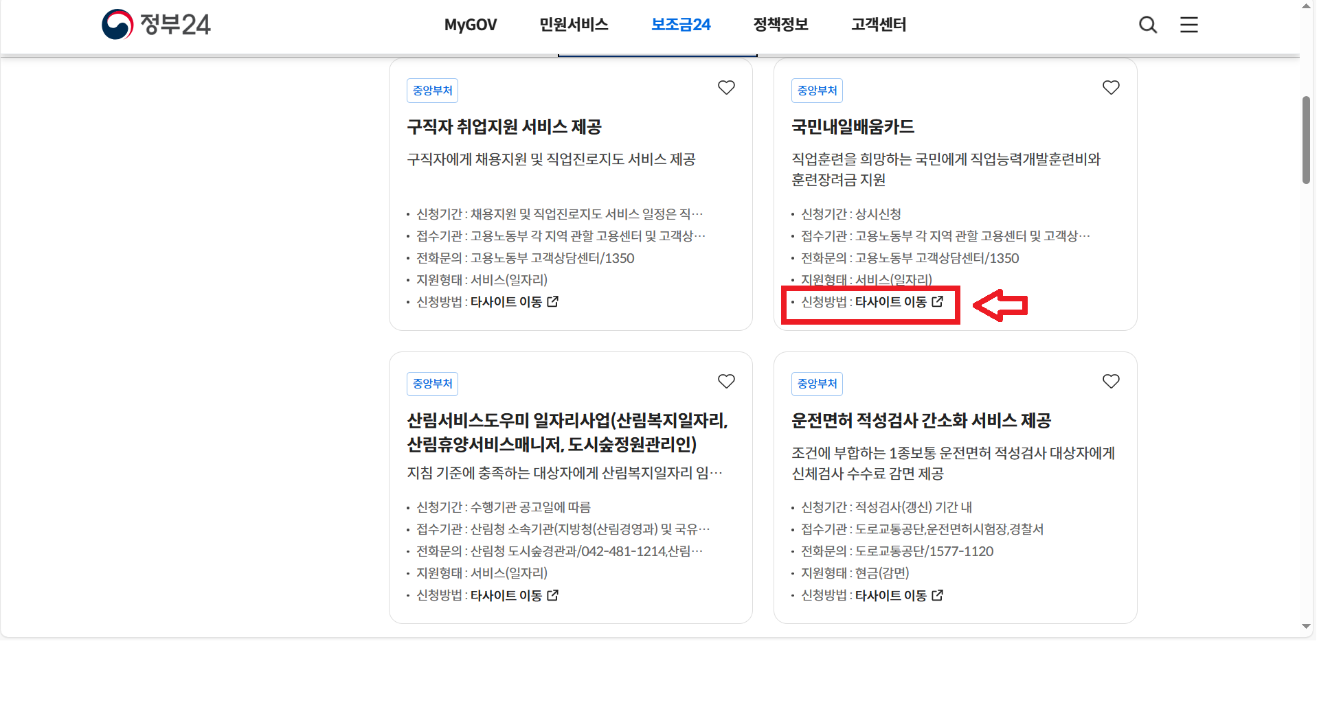 보조금24 이용방법 신청 정부 지원 혜택