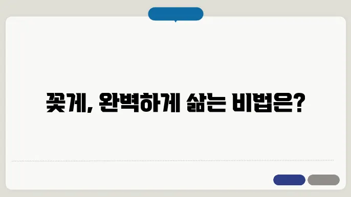 꽃게 삶는 시간 계산