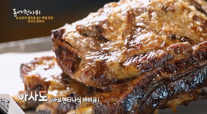 아사도바비큐