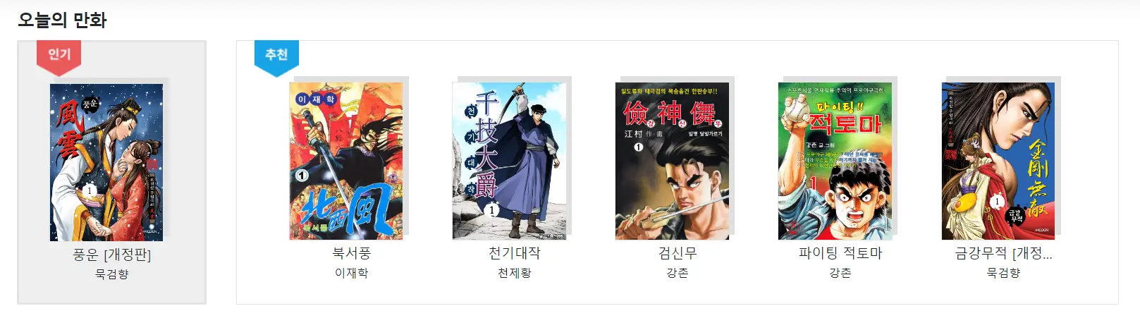 스포츠조선 무료만화 - 오늘의 만화