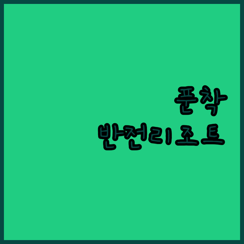 아이들이 더 좋아하는 푼착 리조트 5..