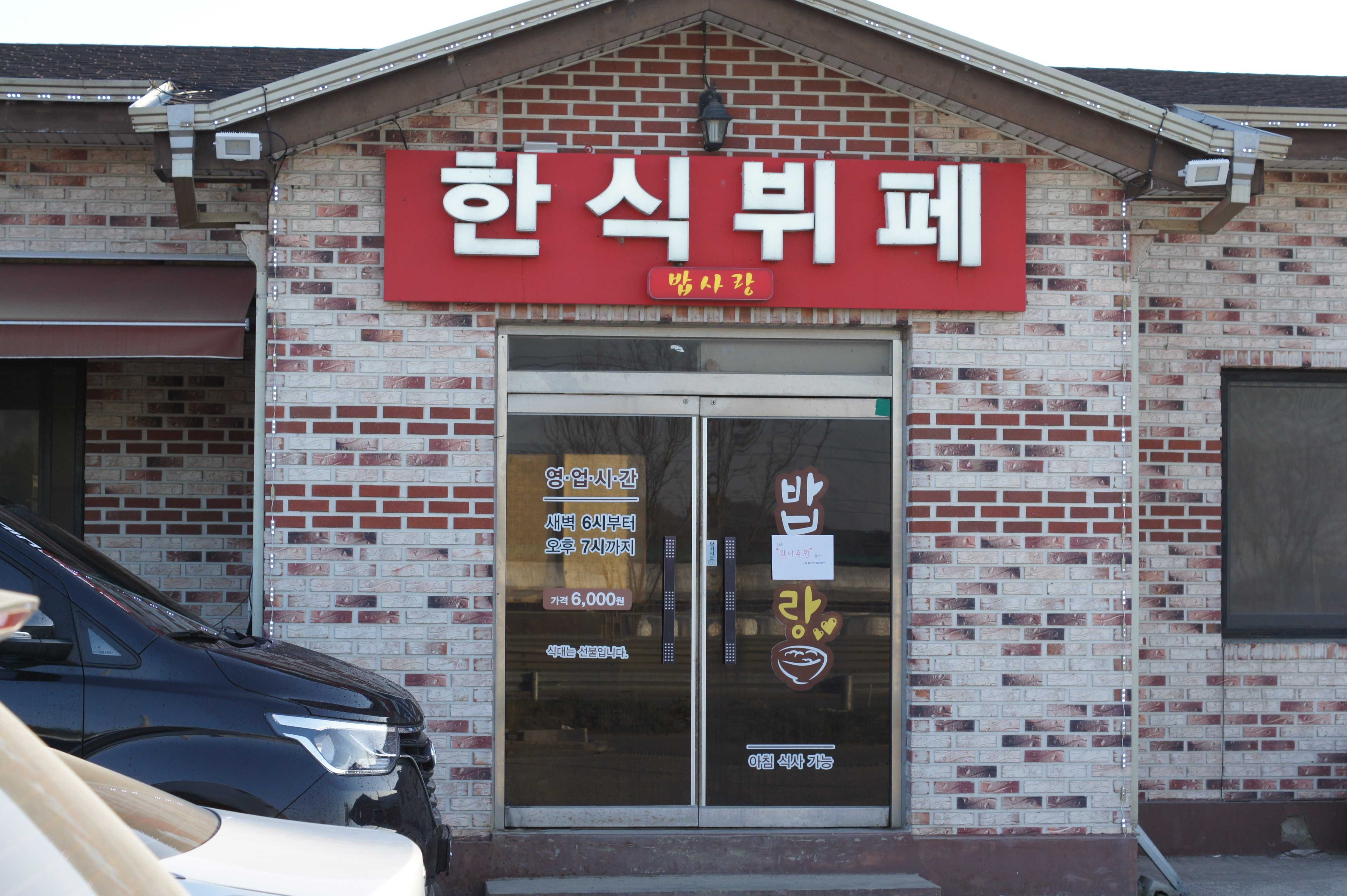 밥사랑