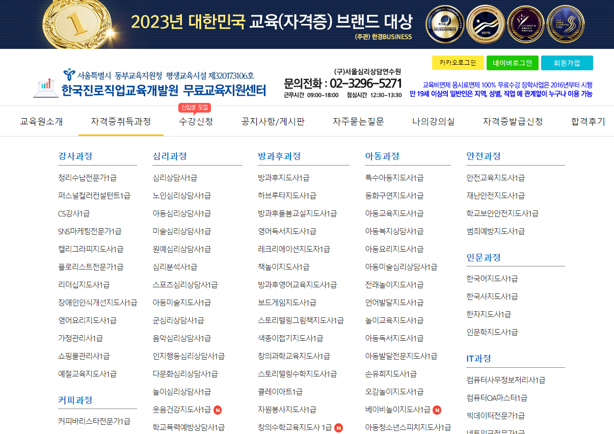 민간자격증 무료수강 사이트