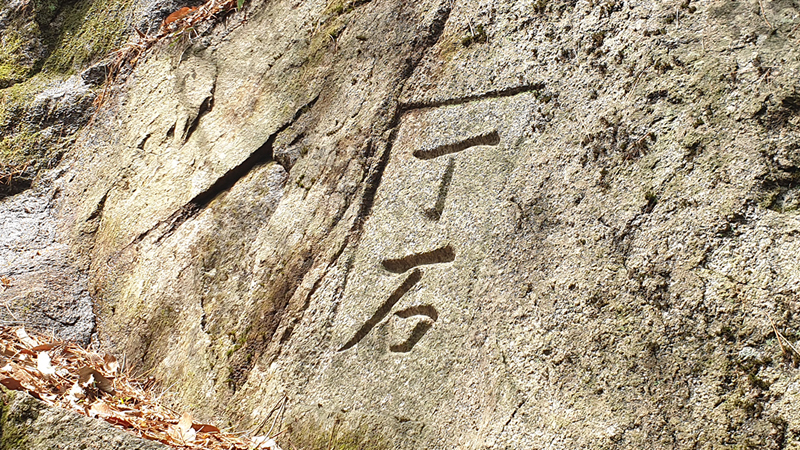 다산초당 '정석'