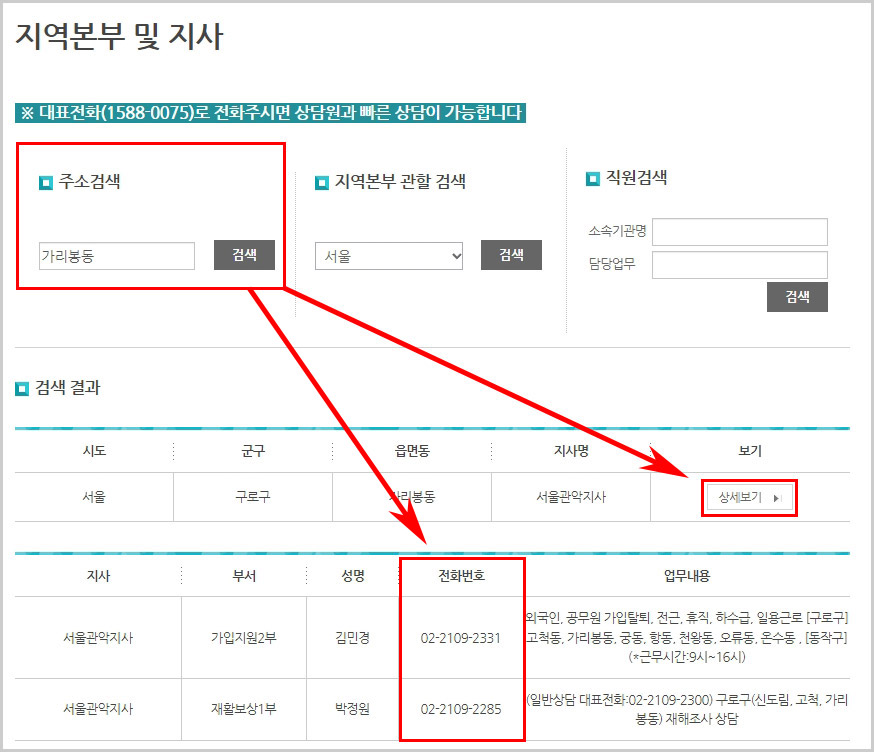 근로복지공단 지사찾기