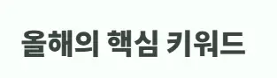 키워드
