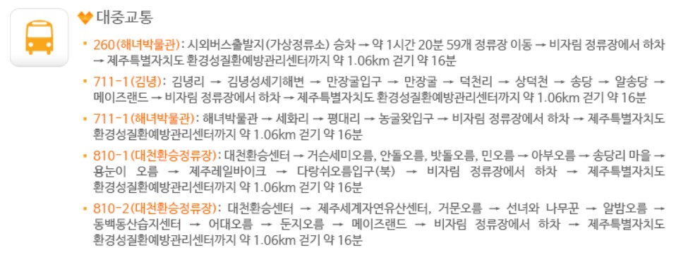 제주 비자숲힐링센터