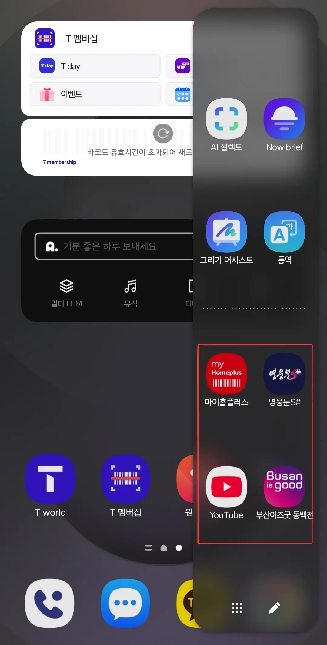 갤럭시S Edge패널 설정