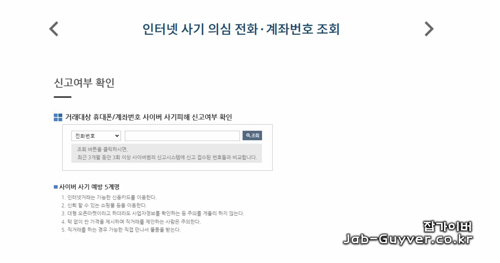 경찰청 사이버사기 피해신고 이력조회 화면