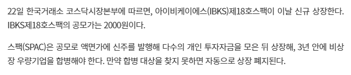 아이비케이에스제18호스팩