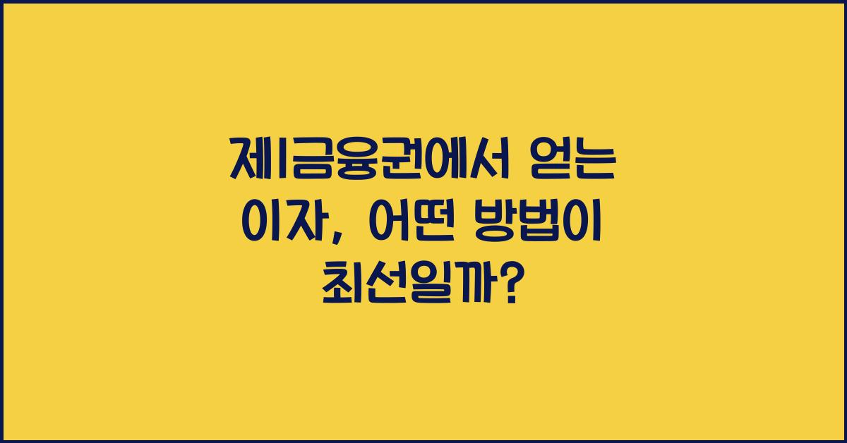 제1금융권