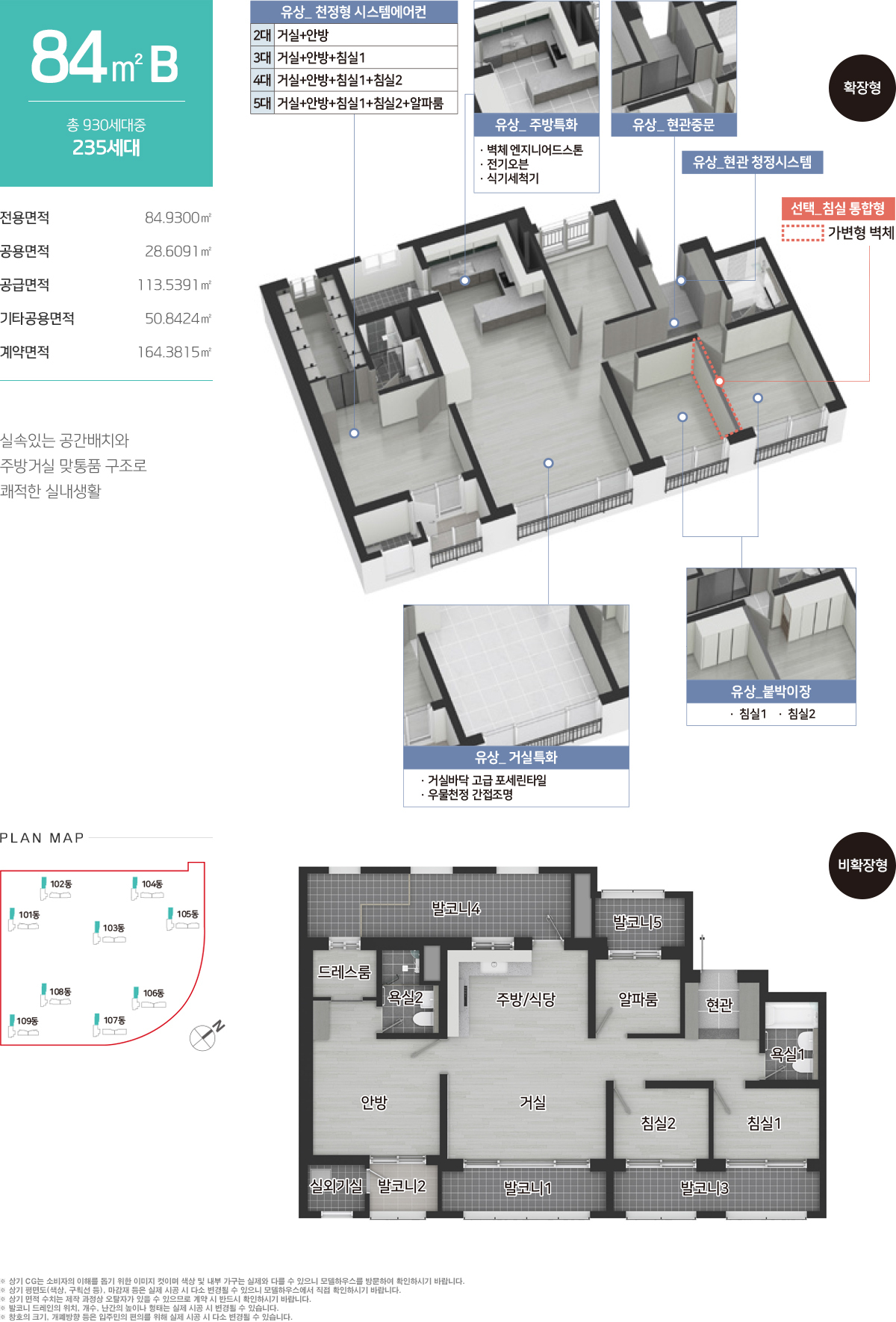 영종하늘도시 서한이다음- 84B 평면도
