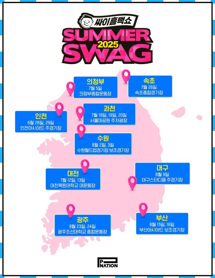 싸이흠뻑쇼 전국일정