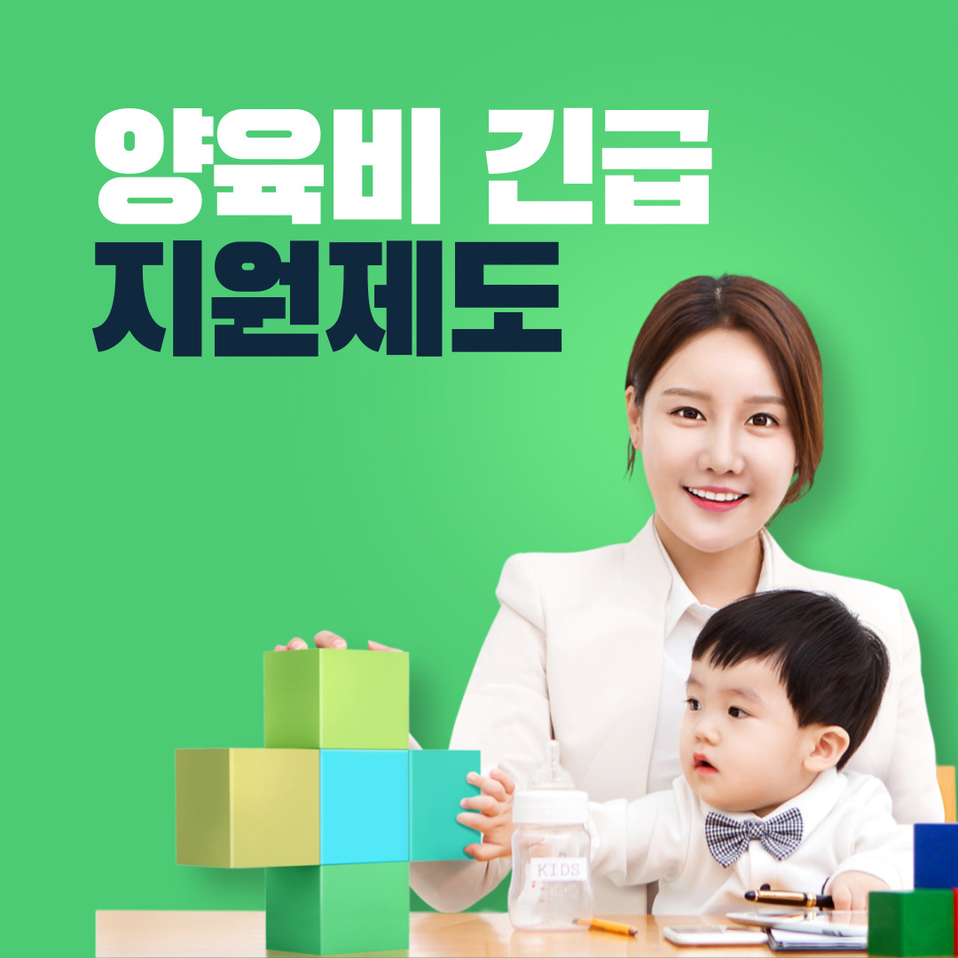 양육비 긴급지원