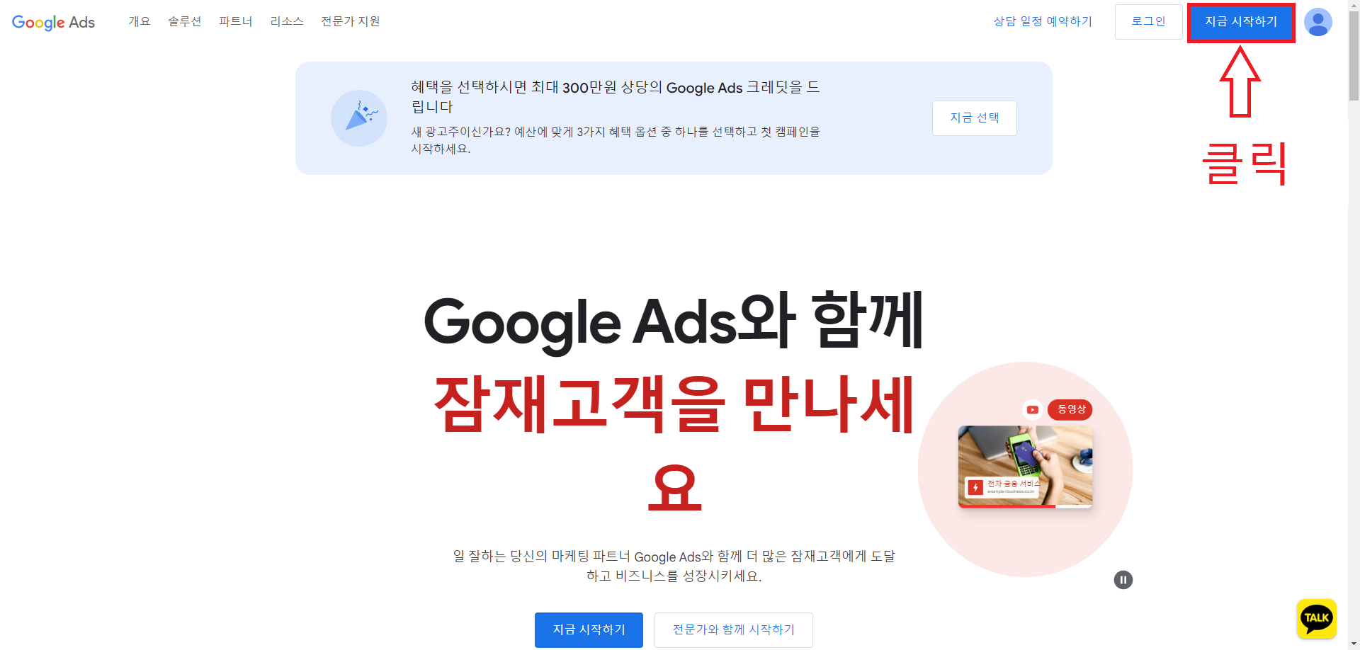 구글 키워드 플래너 가입하기