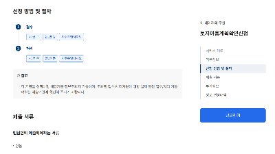 토지이용계획확인서 인터넷 발급 방법 총정리, 정부24에서 쉽게 확인하는 법
