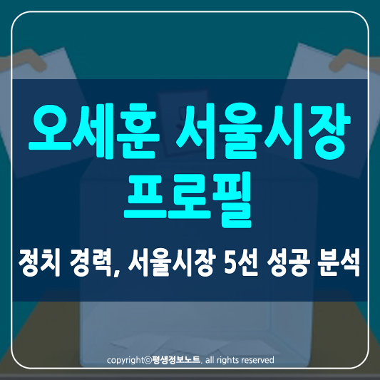 오세훈 서울시장 썸네일