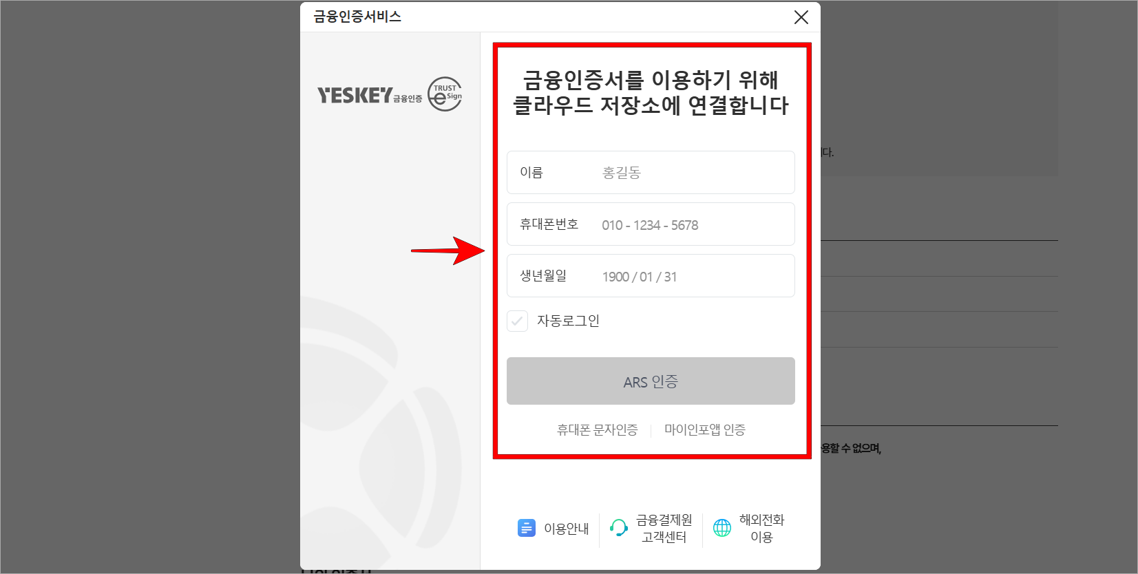 클라우드 저장소 연결을 위해 이름과 휴대폰번호, 생년월일을 입력하고 인증을 진행