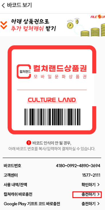 컬쳐랜드캐시충전