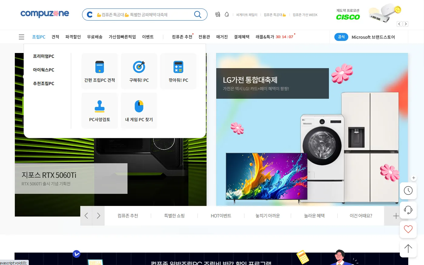 컴퓨존 조립PC