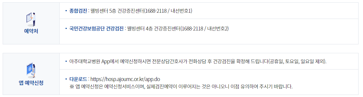 아주대학교병원 예약방법 대리처방 주차장안내