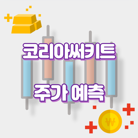 코리아써키트_썸네일