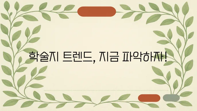 학술지 트0니스 쉴리발보