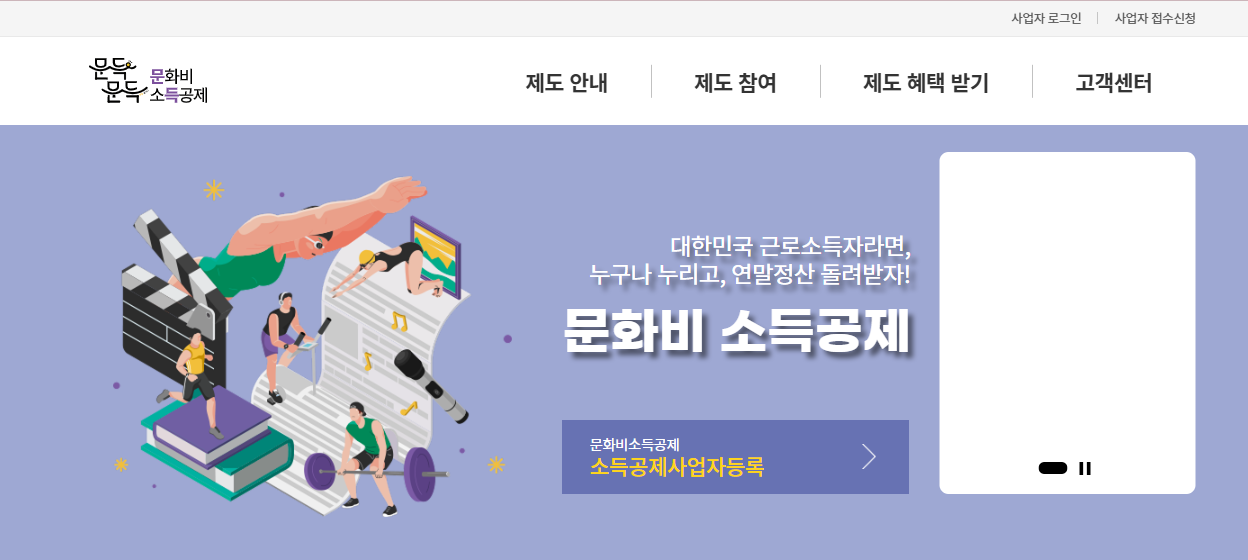 문화비 소득공제 누리집