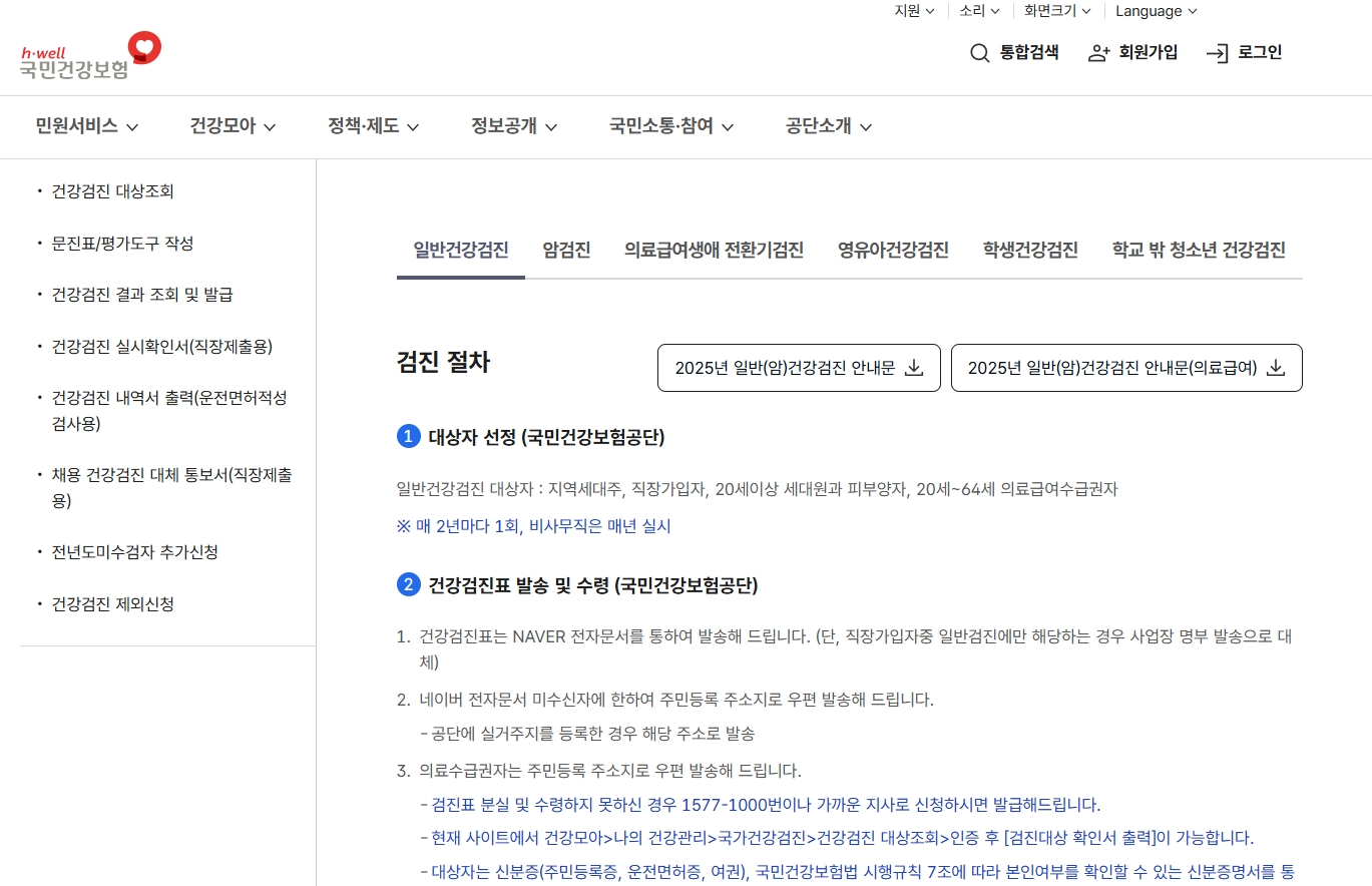 건강검진 결과지 인터넷 출력 방법