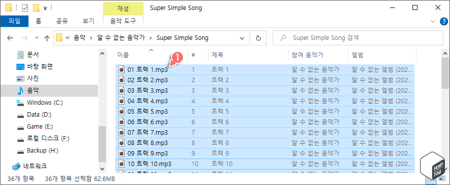 MP3 변환 완료