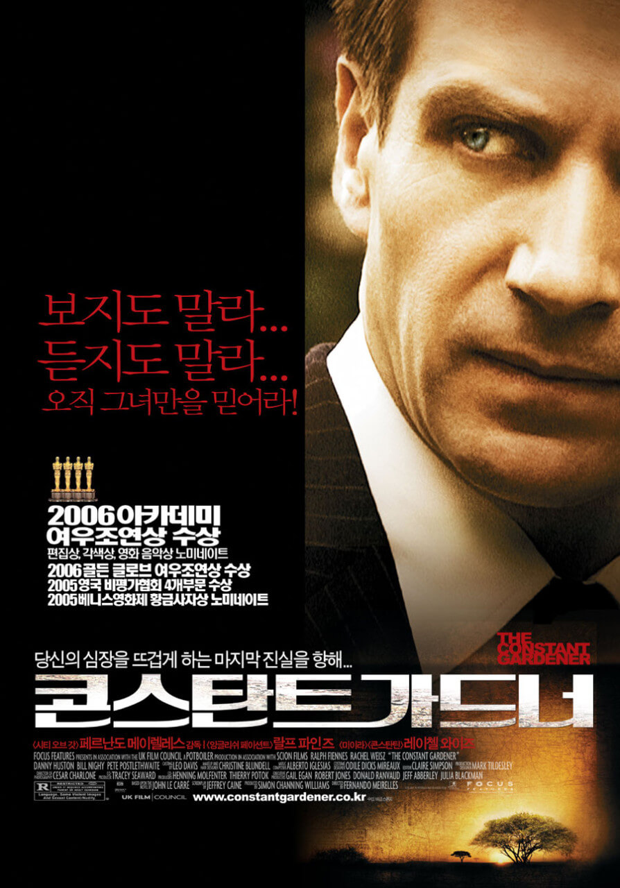 영화 '콘스탄트 가드너'