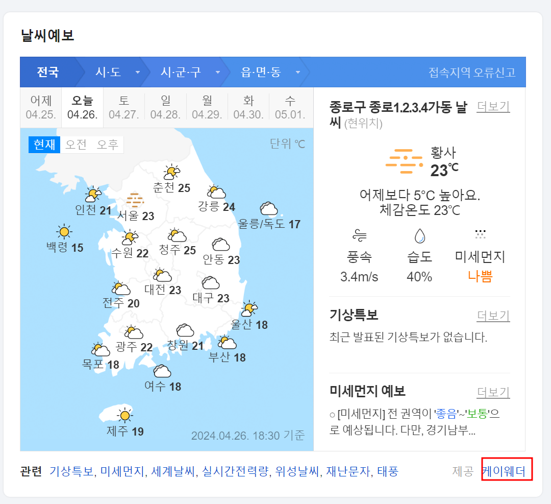 기상청 정보 다음