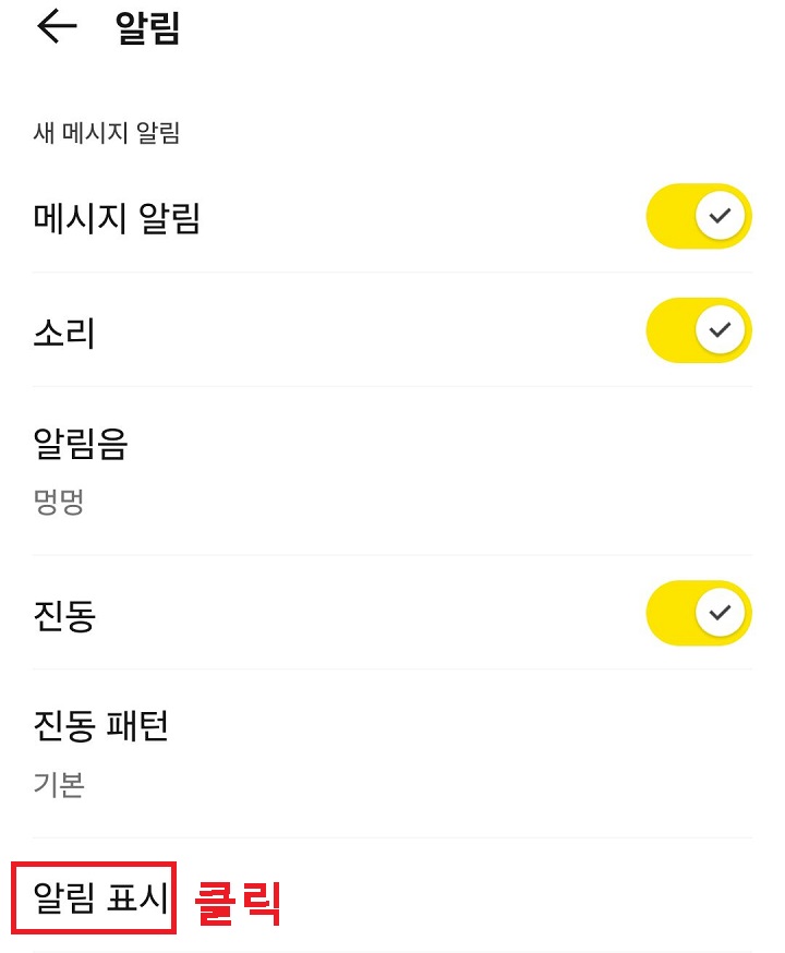 알림표시 클릭하기함