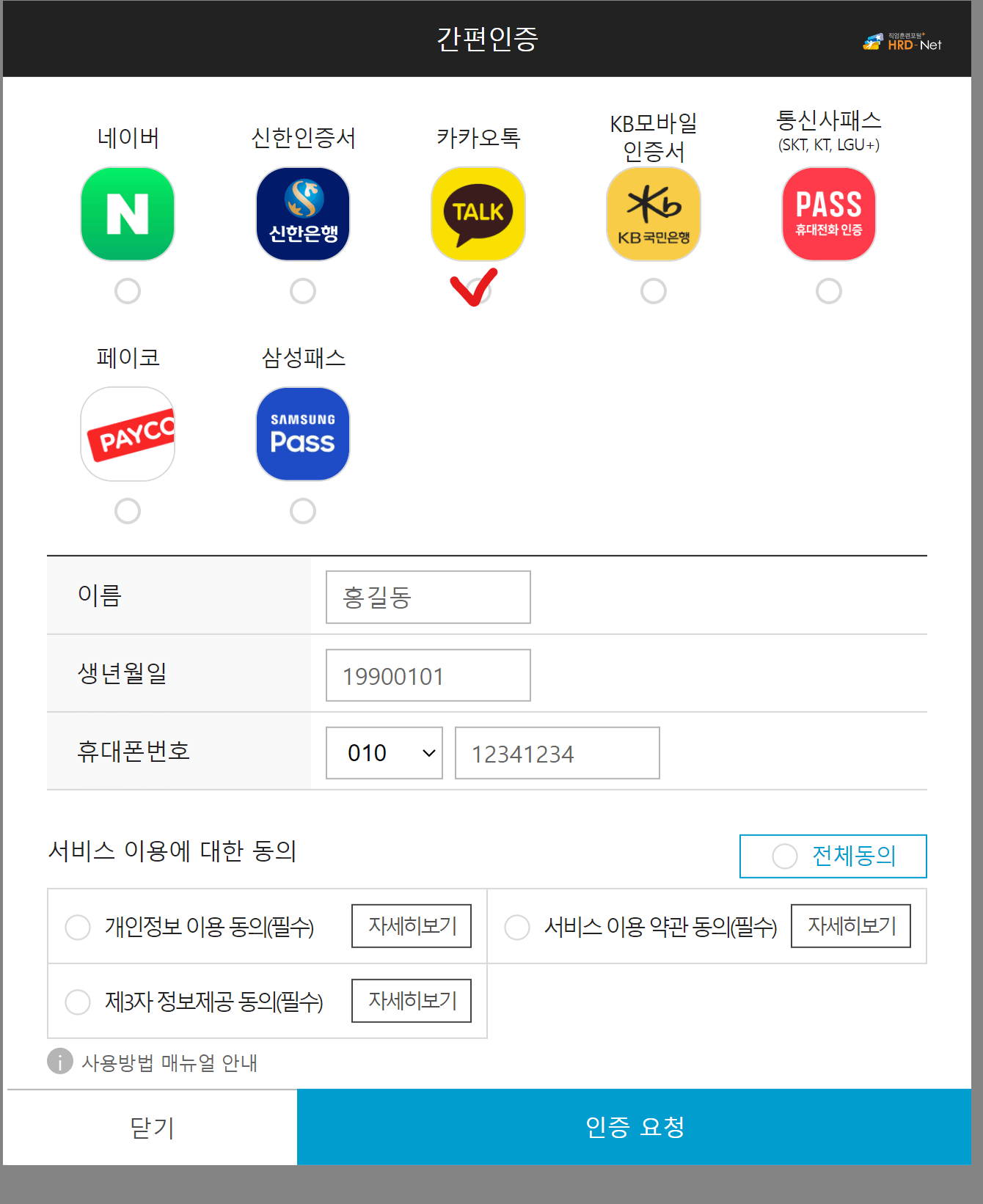 국민내일배움카드 온라인 회원가입방법