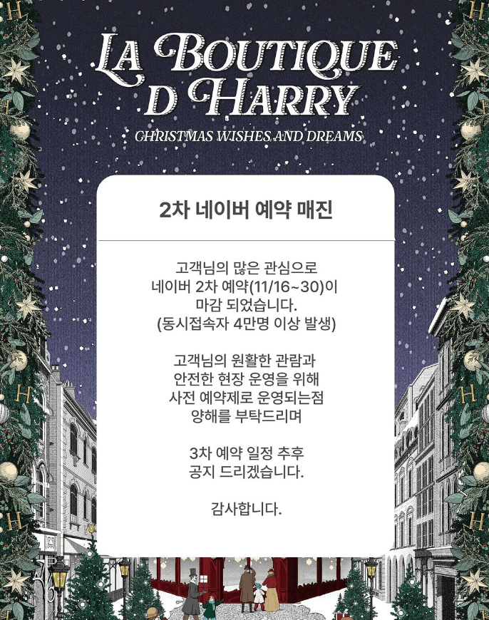 더현대 크리스마스 예약 3차