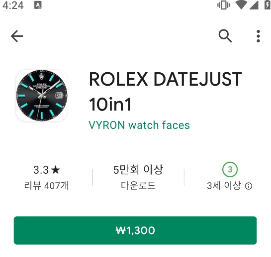 유료 앱의 가격 표시 버튼