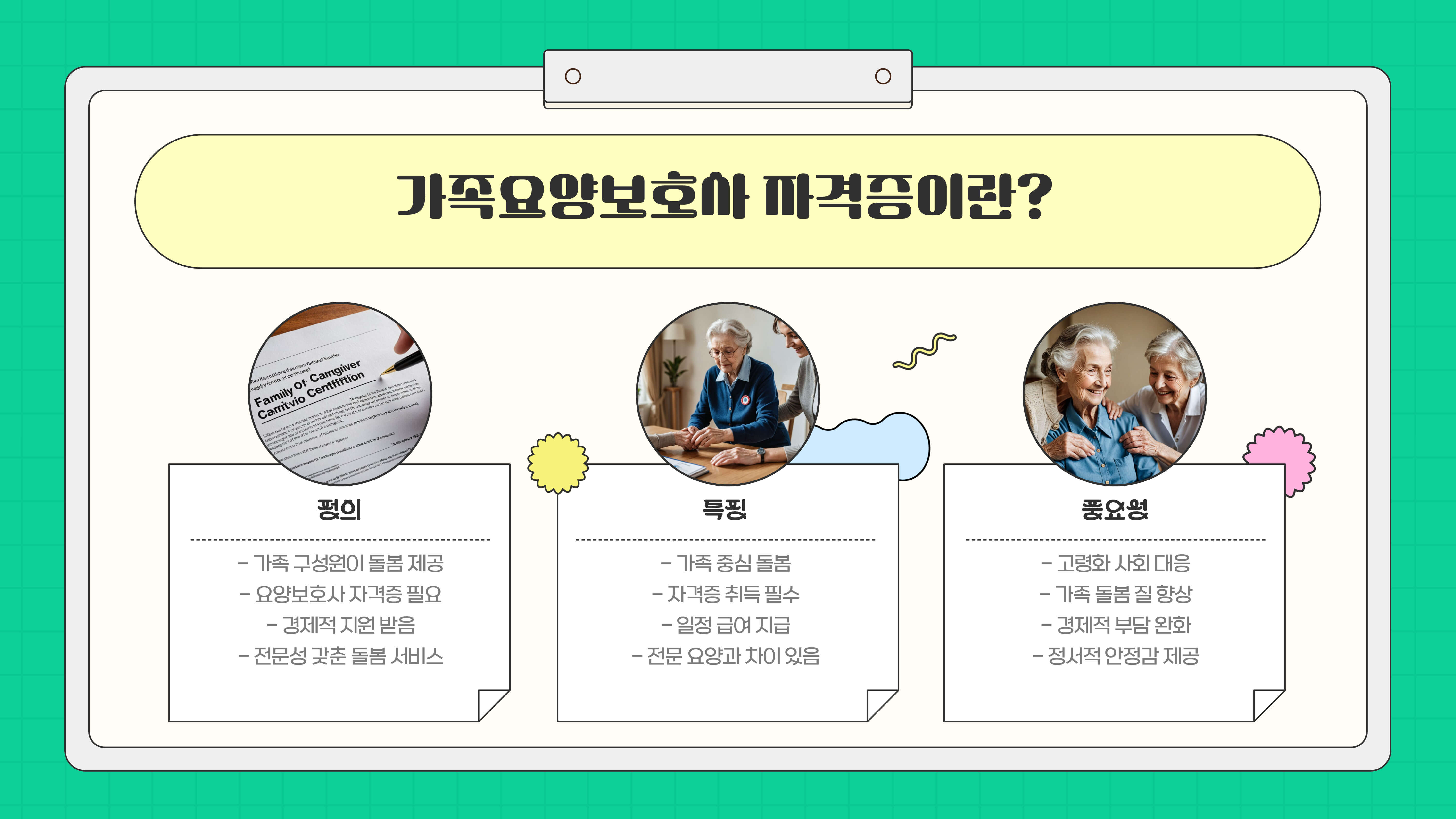 가족요양보호사 자격증 취득 가이드 (2025 최신판)