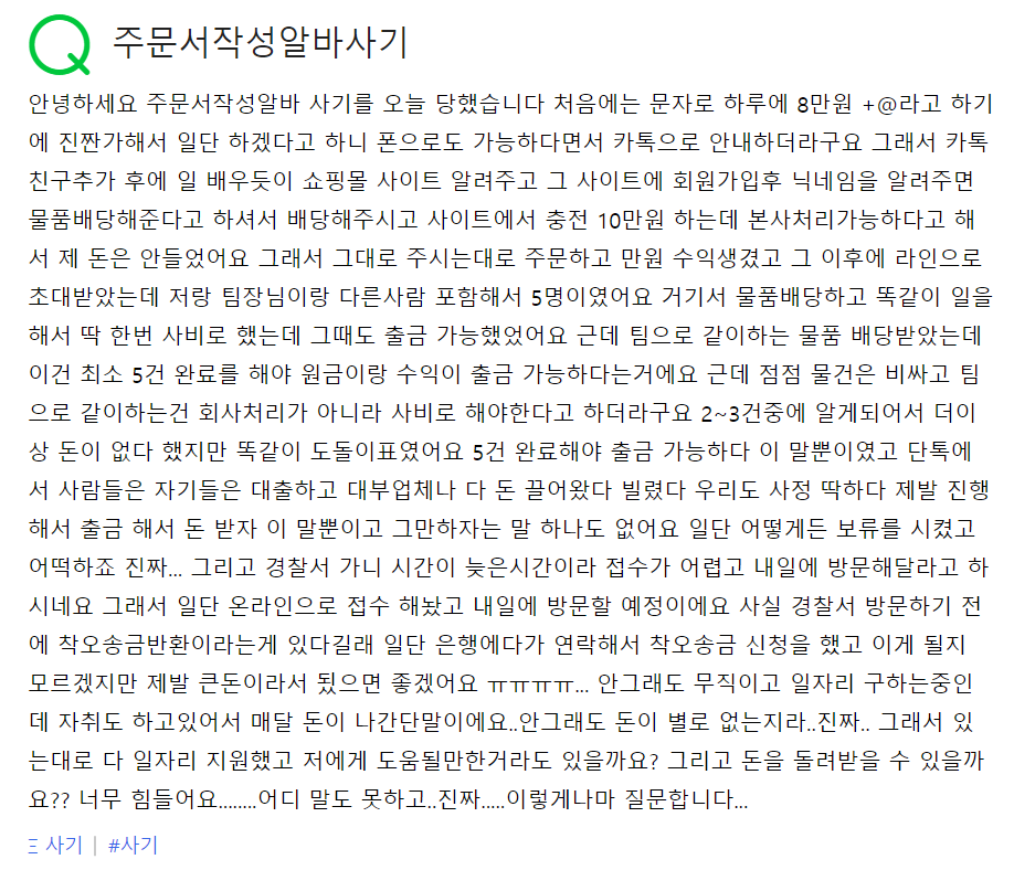 주문서 작성알바 사기 지식인