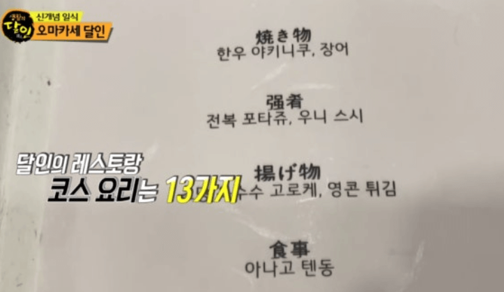 생활의 달인 오마카세