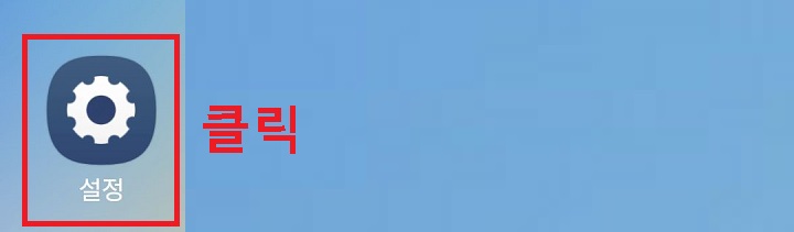 설정 클릭함