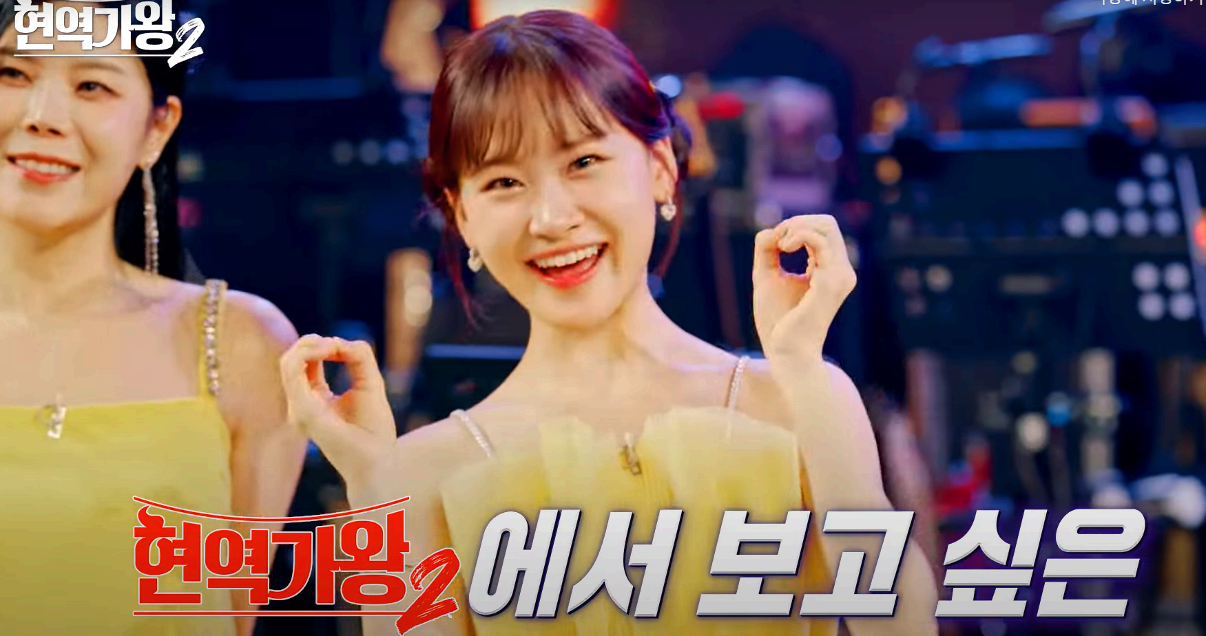 현역가왕2
