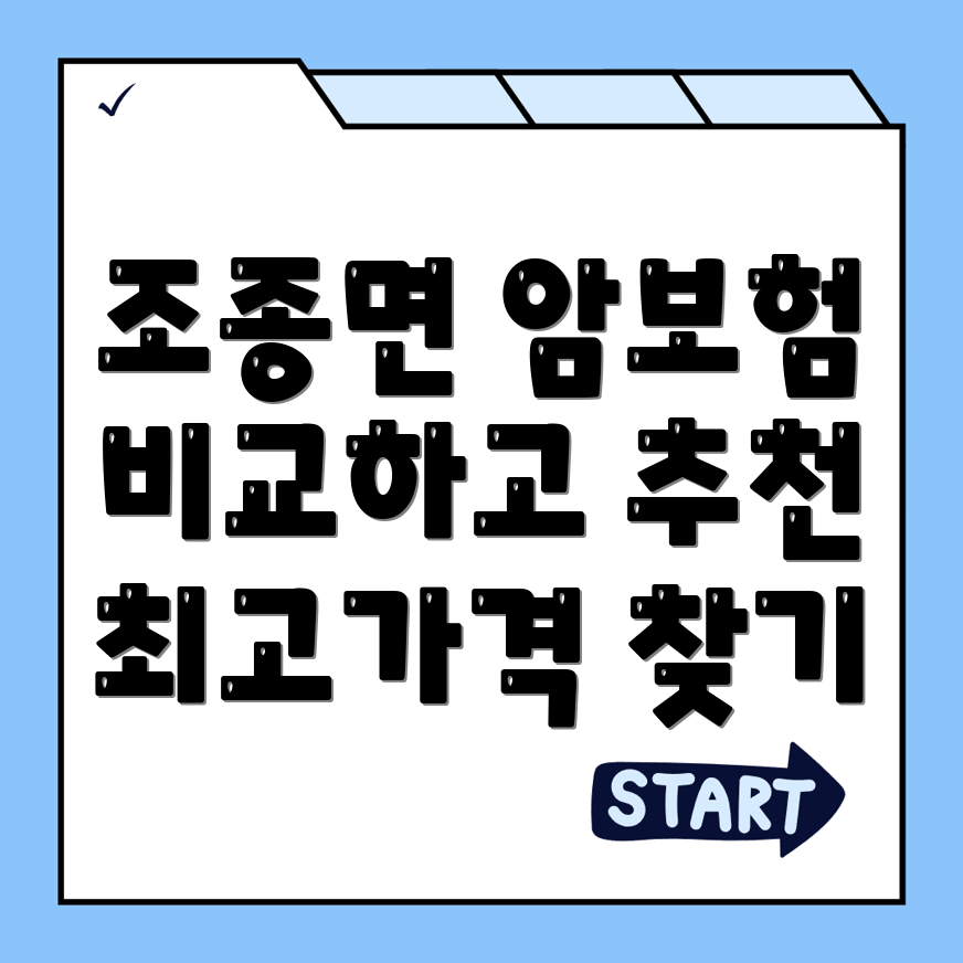 암보험 비교사이트