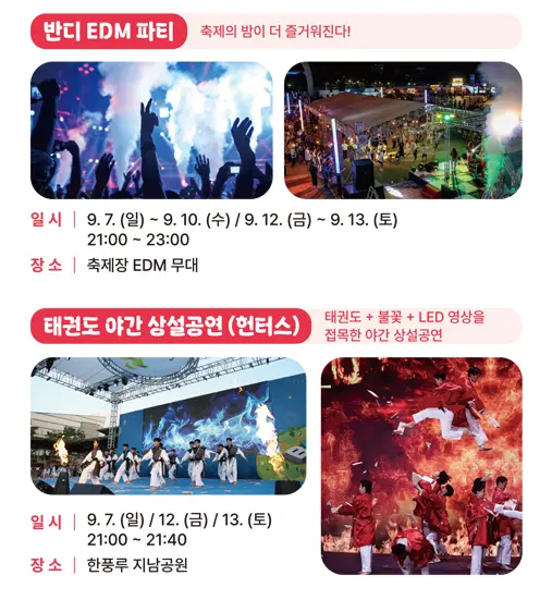 무주반딧불축제 상설공연프로그램(출처: 무주반딧불축제 홈페이지) 