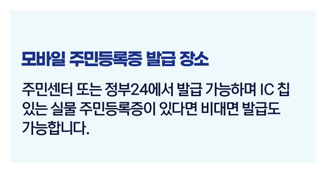 모바일주민등록증발급절차-이미지4
