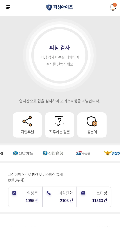 피싱아이즈 앱